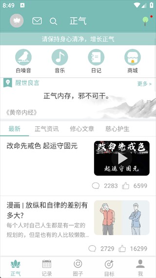 正气打卡
