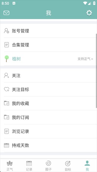 正气打卡
