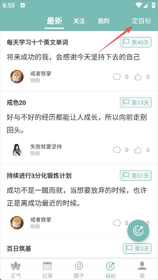 正气打卡
