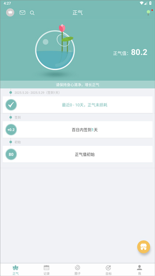 正气打卡