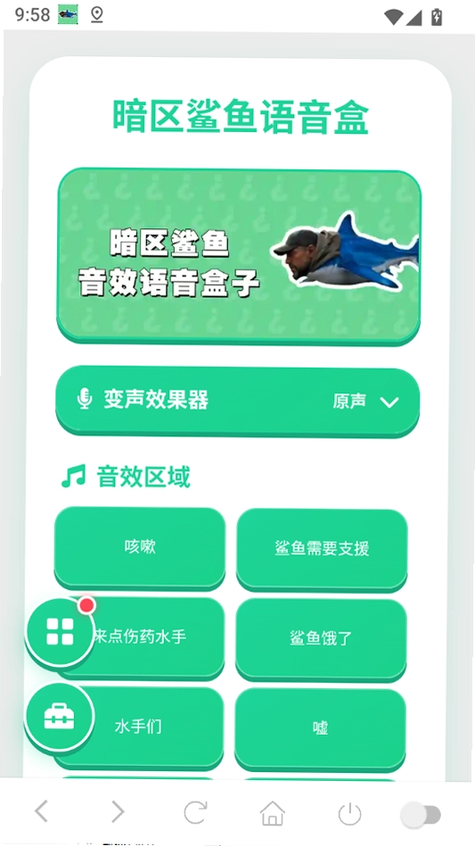 暗区鲨鱼语音盒