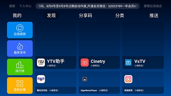 霏霏应用商店