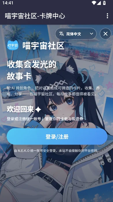 喵宇宙社区