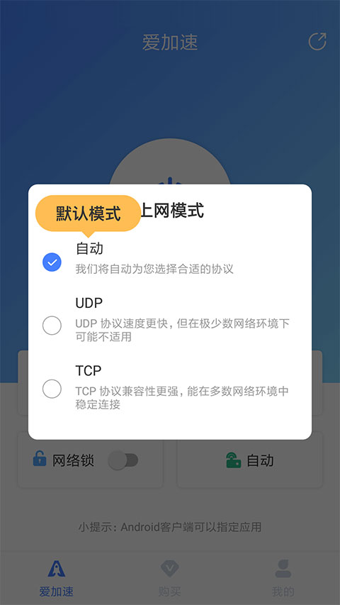 爱加速