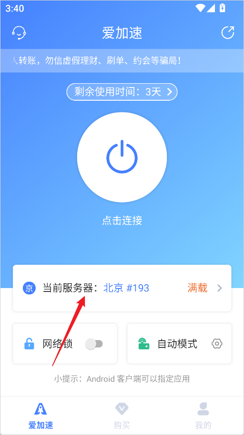 爱加速