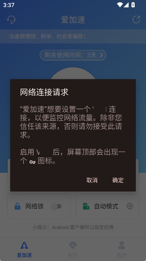 爱加速