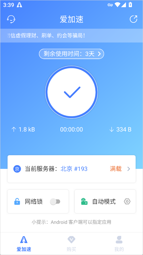 爱加速