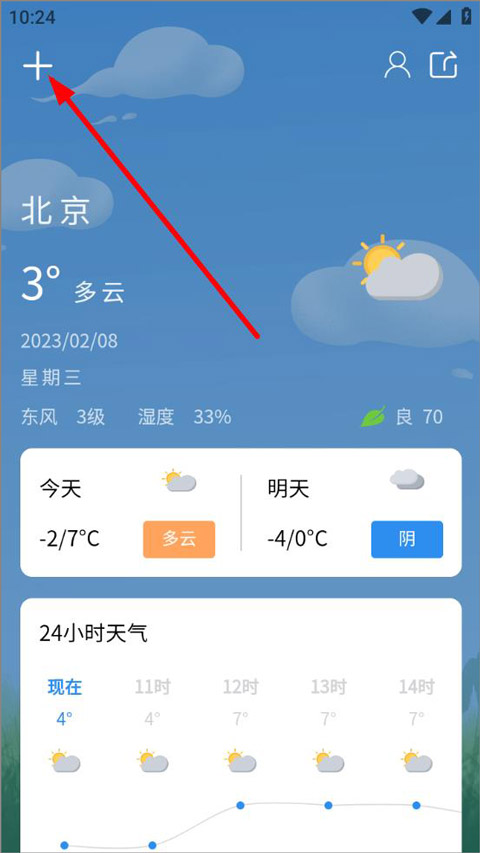 实时天气预告