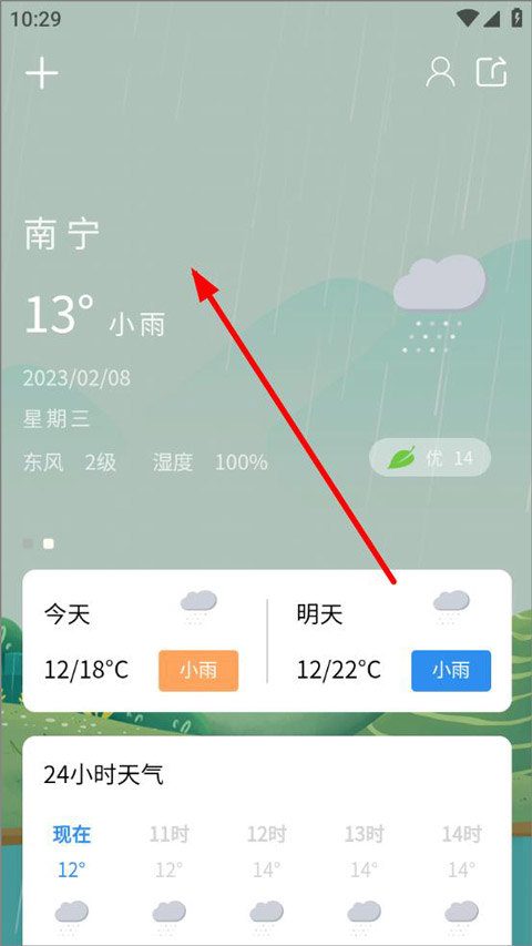 实时天气预告