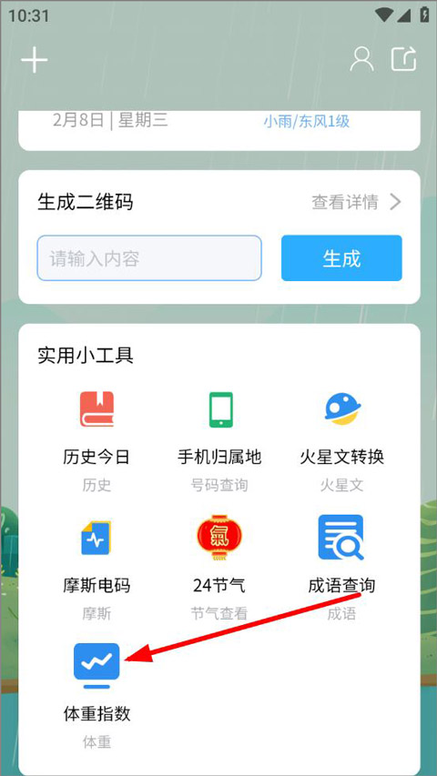 实时天气预告