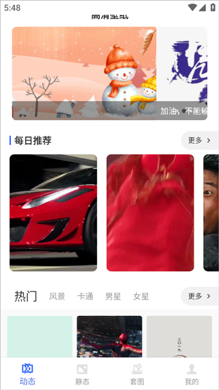 动态壁纸高清优选
