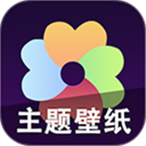 心动主题手机壁纸下载-心动主题壁纸无广告版App免费下载v4.12.18