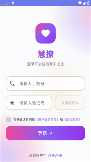 慧撩AI