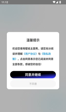 壁纸主题秀