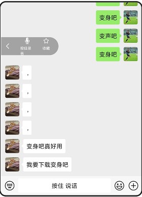 变声器变声吧免费版使用方法6