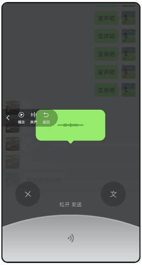 变声器变声吧免费版使用方法8