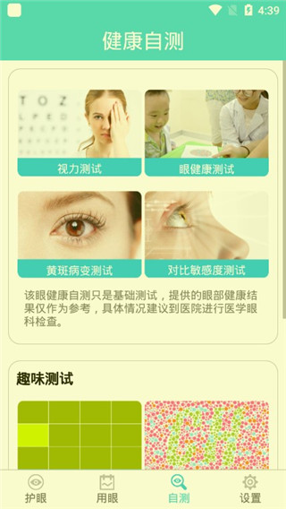 护眼天使