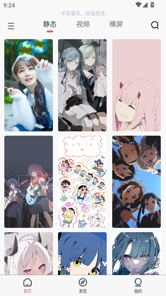 倾心壁纸纯净版