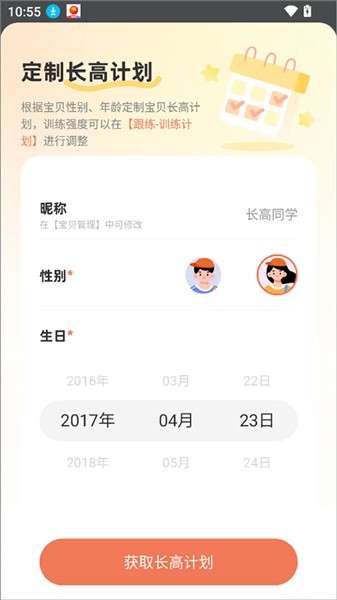 天天长高