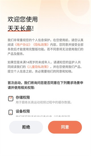 天天长高