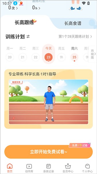 天天长高