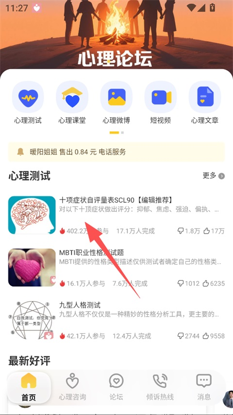 给力心理咨询