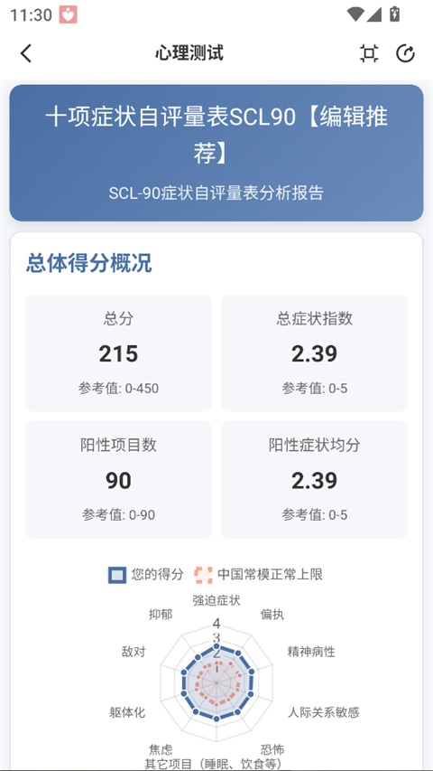 给力心理咨询