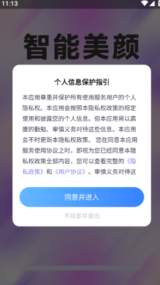 潮颜相机软件