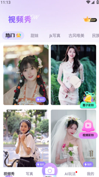 潮颜相机软件