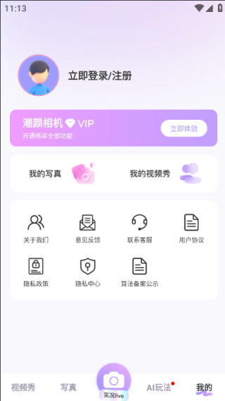 潮颜相机软件