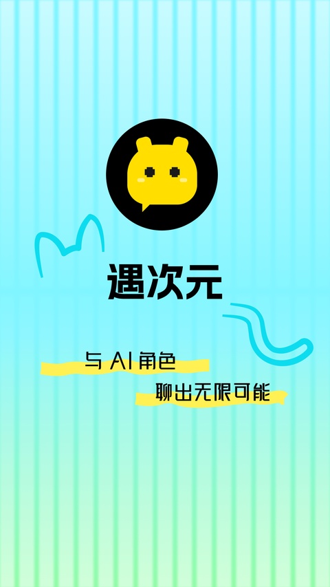 遇次元