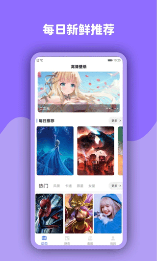 动态壁纸高清优选