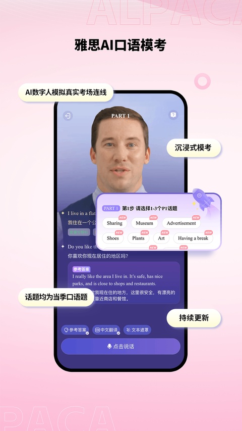 羊驼雅思手机版