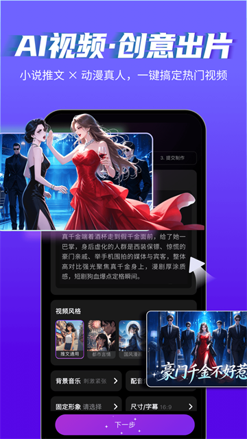 美趣视频生成神器