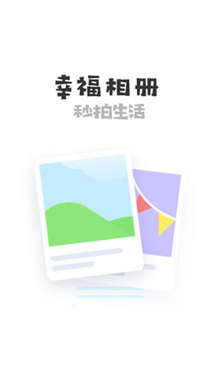 幸福相册制作