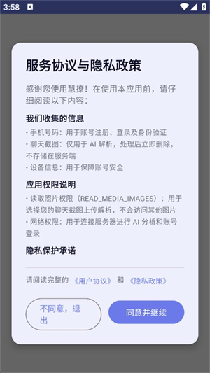 慧撩AI