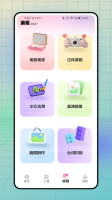 Moshicam修图工具