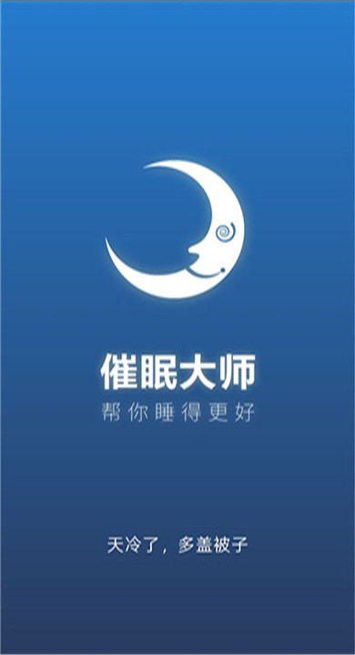 催眠大师