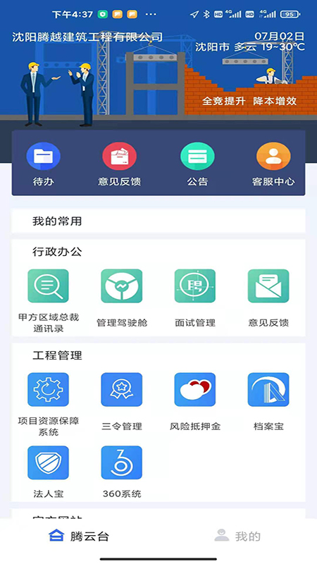 腾云办公app手机版