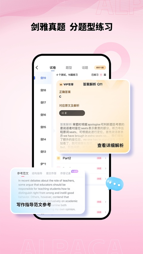 羊驼雅思手机版