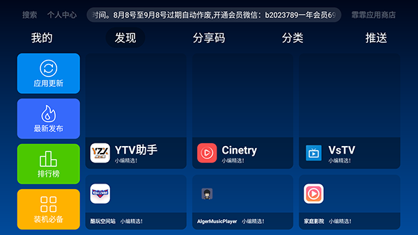 霏霏应用商店