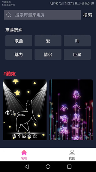 完美来电秀