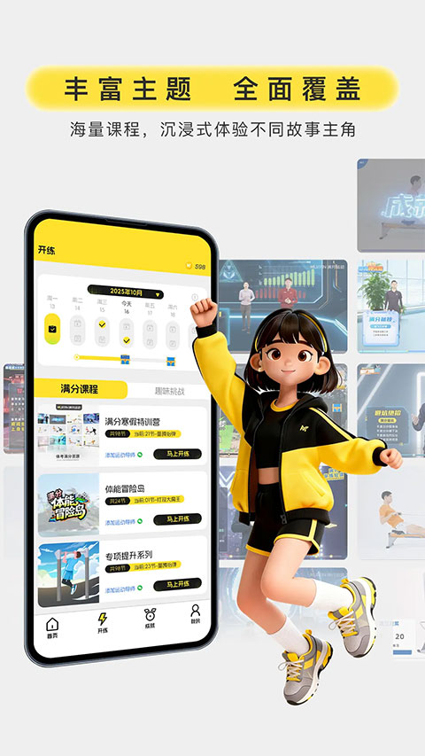 满分运动