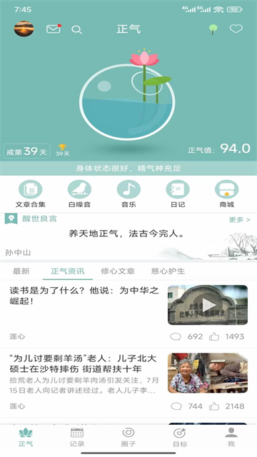 正气打卡