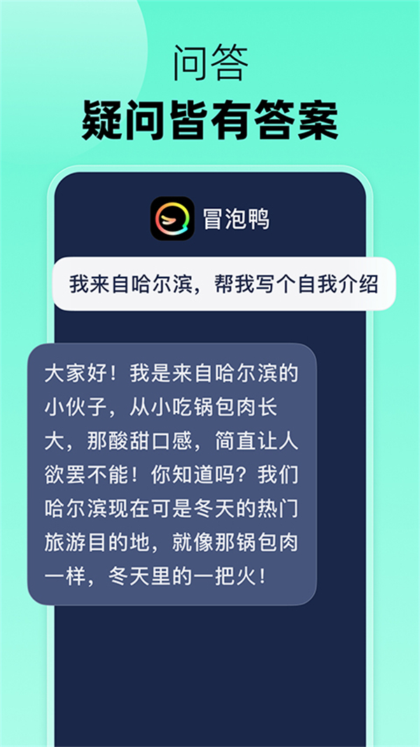 冒泡鸭AI