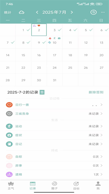 正气打卡