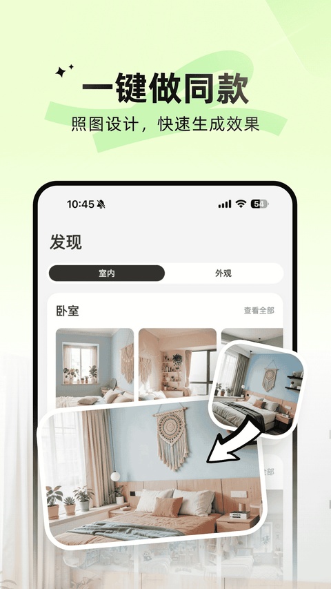 AI装修大师