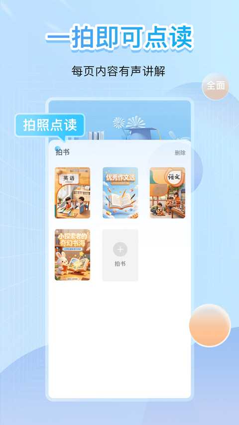 点读君