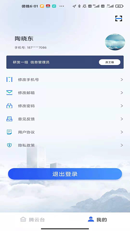 腾云办公app手机版