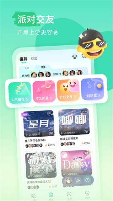 keke语音聊天